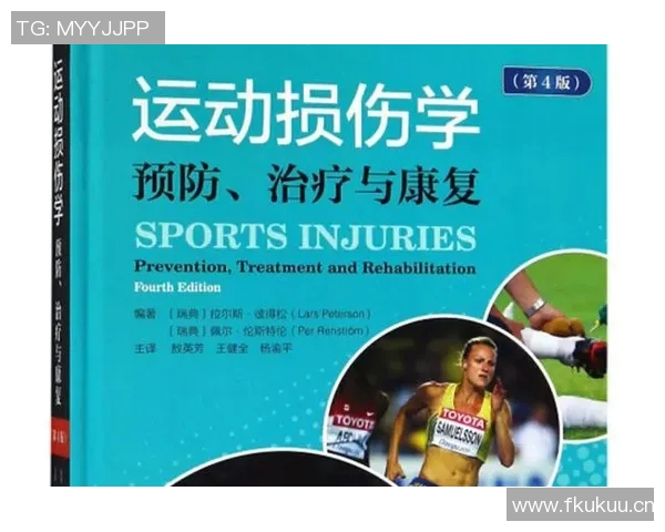 伤病管理与康复策略：探索运动员恢复的科学方法与实践技巧